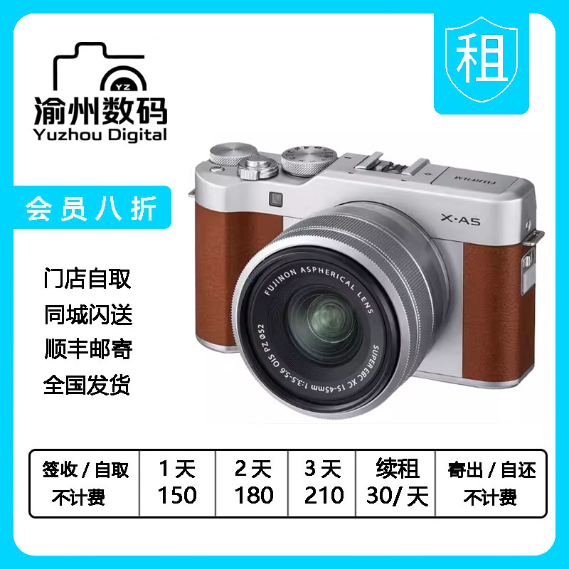 出租FUJIFILM/富士 XA5微单数码相机Xa5 15-45相机套机复古文艺