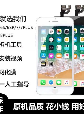 适用苹果5代5s屏幕6代iphone6plus/6s/8显示6SP手机液晶屏幕7P