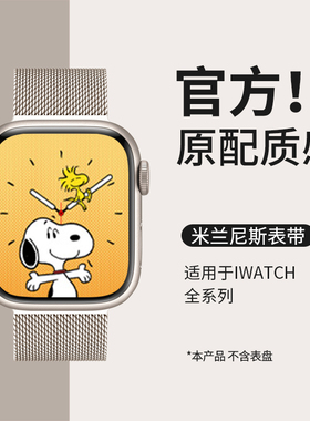 适用applewatch表带iwatch手表米兰尼斯苹果手表s9金属不锈钢磁吸44mm个性SE配件45通用夏天男女运动49ultra