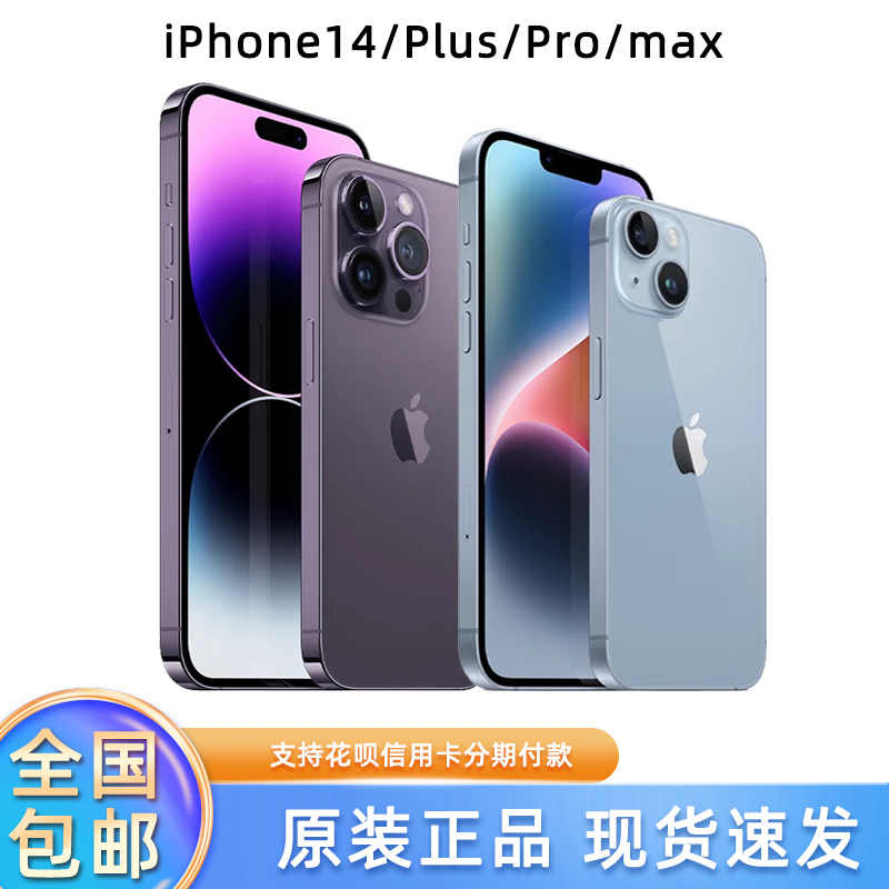 【现货速发】Apple/苹果 iPhone 14苹果14plus 14promax国行手机