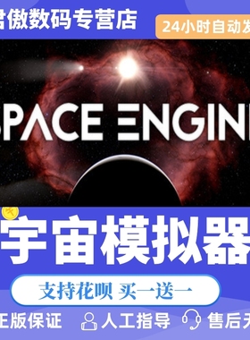 Steam PC正版 游戏 宇宙模拟器 SpaceEngine 君傲数码