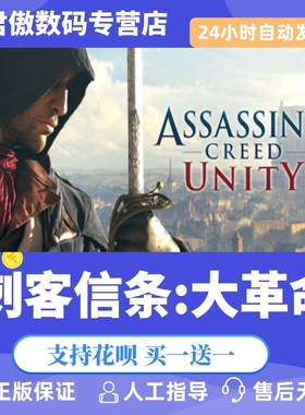 Steam PC正版 游戏 刺客信条：大革命 Assassin's Creed® Unity 君傲数码