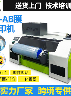 A3小型UV水晶标打印机卷材全自动一体覆膜白彩光油烫金膜打印机器