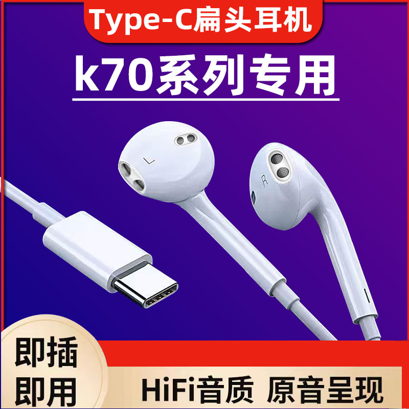 适用小米Redmi K70 K60E耳机有线K40S红米K50Pro手机耳机线入耳式