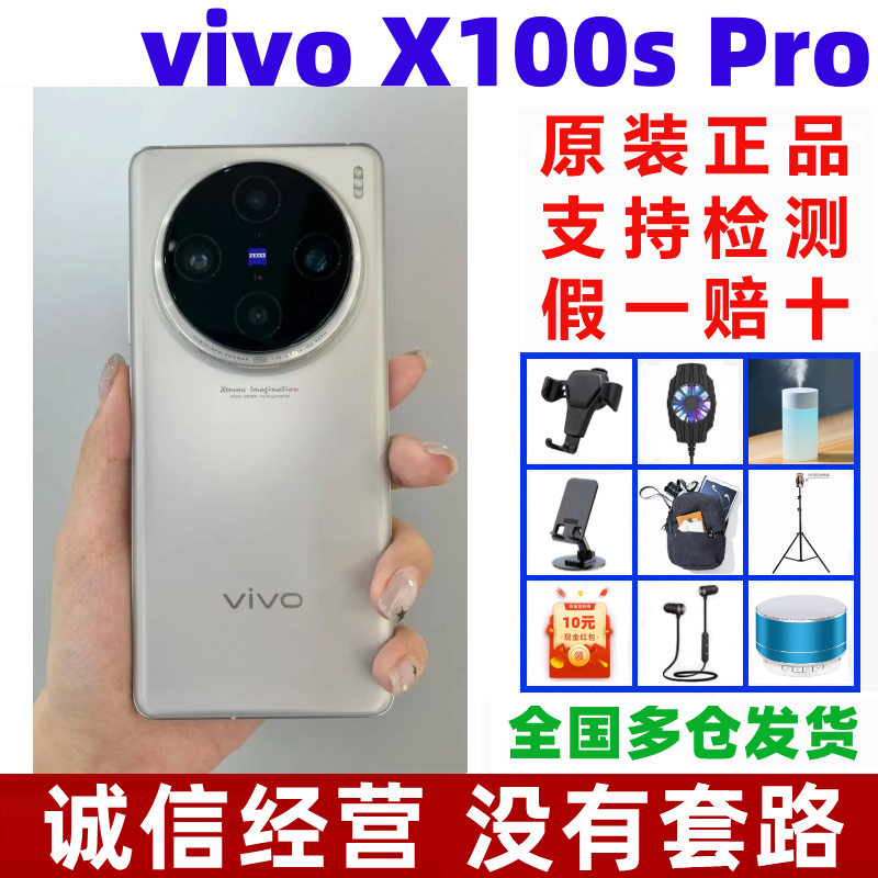 vivo X100s Pro蔡司APO超级长焦天玑9300+旗舰芯片vivox100spro