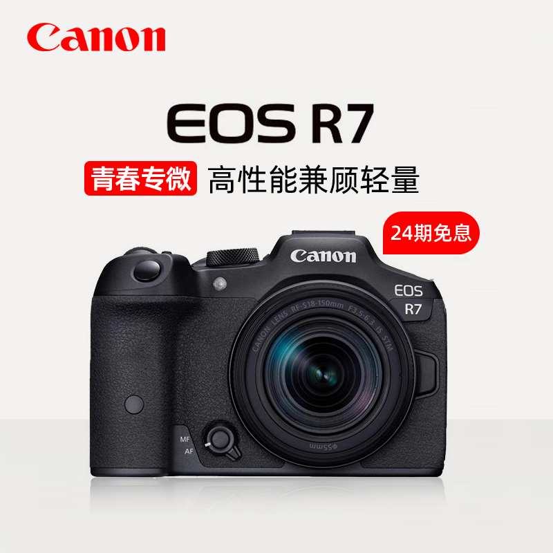 【24期免息】佳能EOS R7 微单相机18-150套机数码无反eosr7入门级