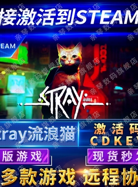 Steam正版流浪猫野猫迷失猫Stray激活码CDKEY国区全球区电脑PC中文游戏扮演流浪猫野猫迷路