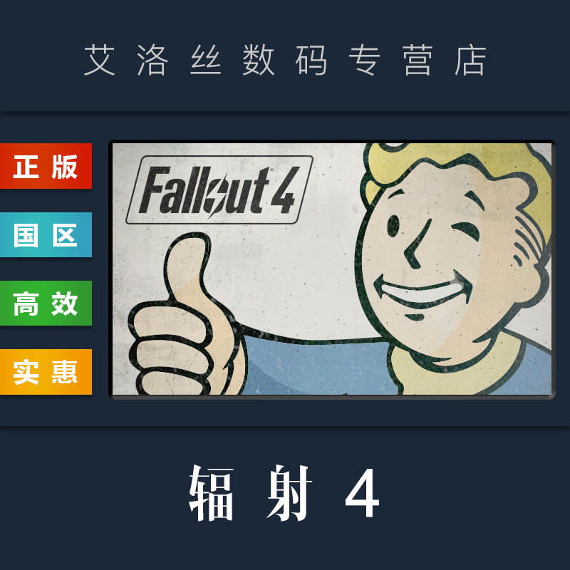 PC中文正版 steam平台 国区 游戏 辐射4 Fallout 4 标准版 年度版 季票 全DLC 激活码 CDKey