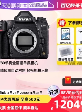 【自营】Nikon/尼康D780单反数码相机专业级高级d780单机全画幅