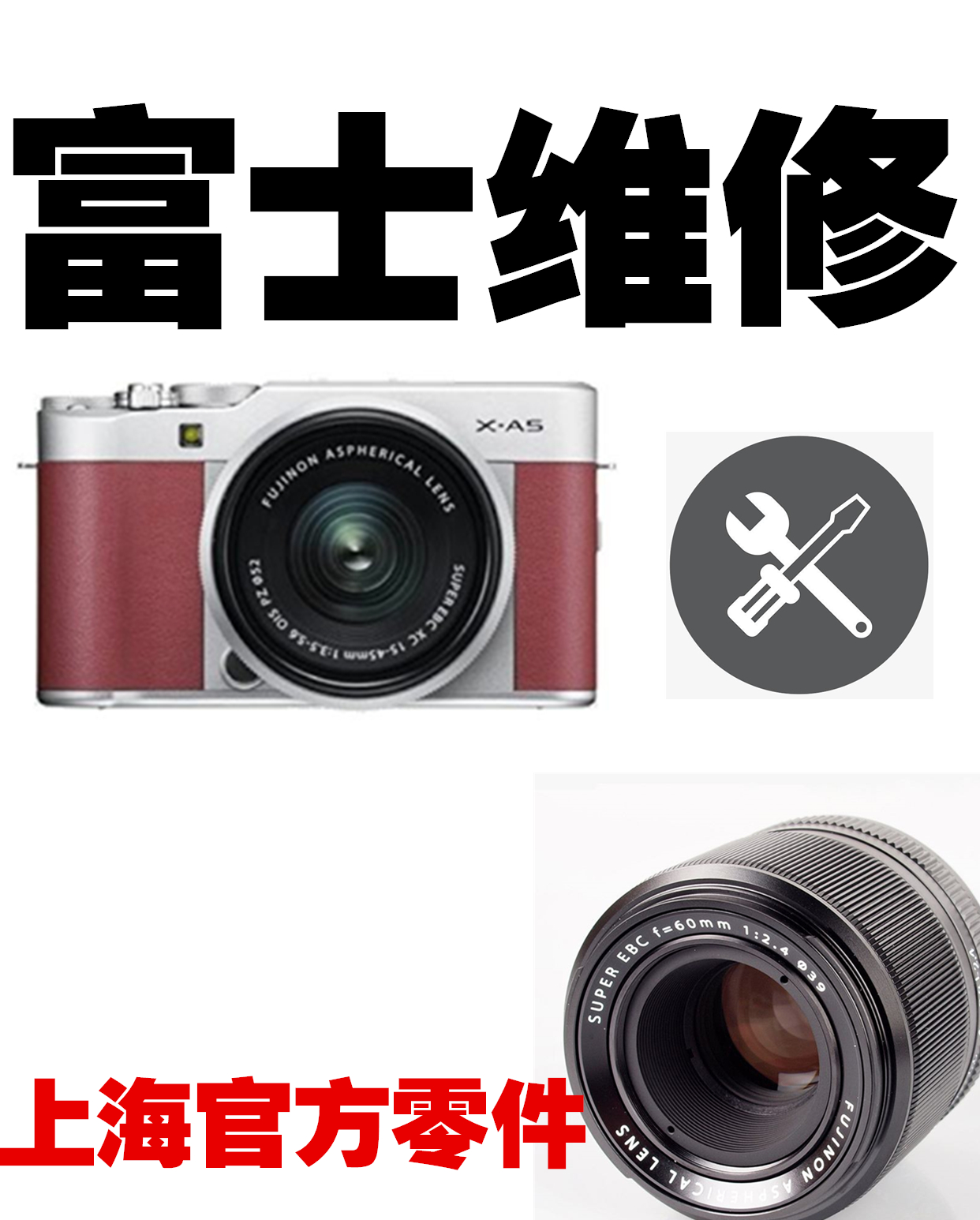 Fujifilm/富士 X-A5 XT3 SQ6 XT20 XT100 A2 E2 主版 镜头屏维修