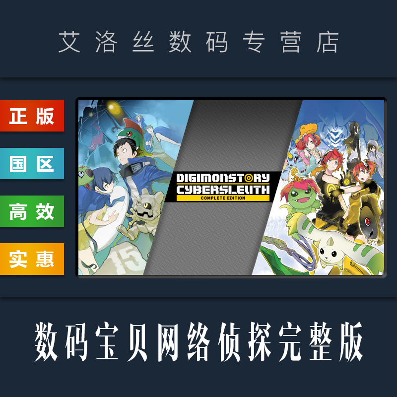PC中文正版 steam平台 游戏 数码宝贝物语 网络侦探 完整版 Digimon Story Cyber Sleuth 网路侦探骇客追忆