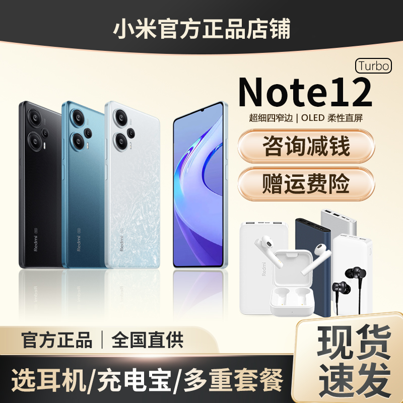 新品MIUI/小米 Redmi Note 12 Turbo 红米note12T原装5G正品现货
