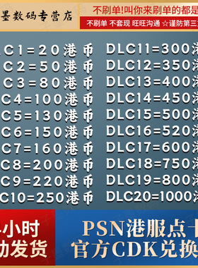 PSN港服点卡80 160 200 300 400 500 800HK PS5预付充值卡PS4代码 激活码CDK 自行兑换