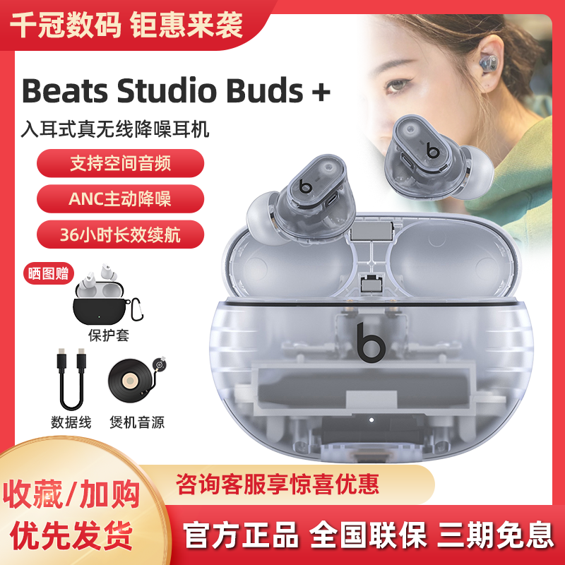 新品Beats Studio Buds+透明款真无线蓝牙耳机降噪蓝牙入耳降噪豆