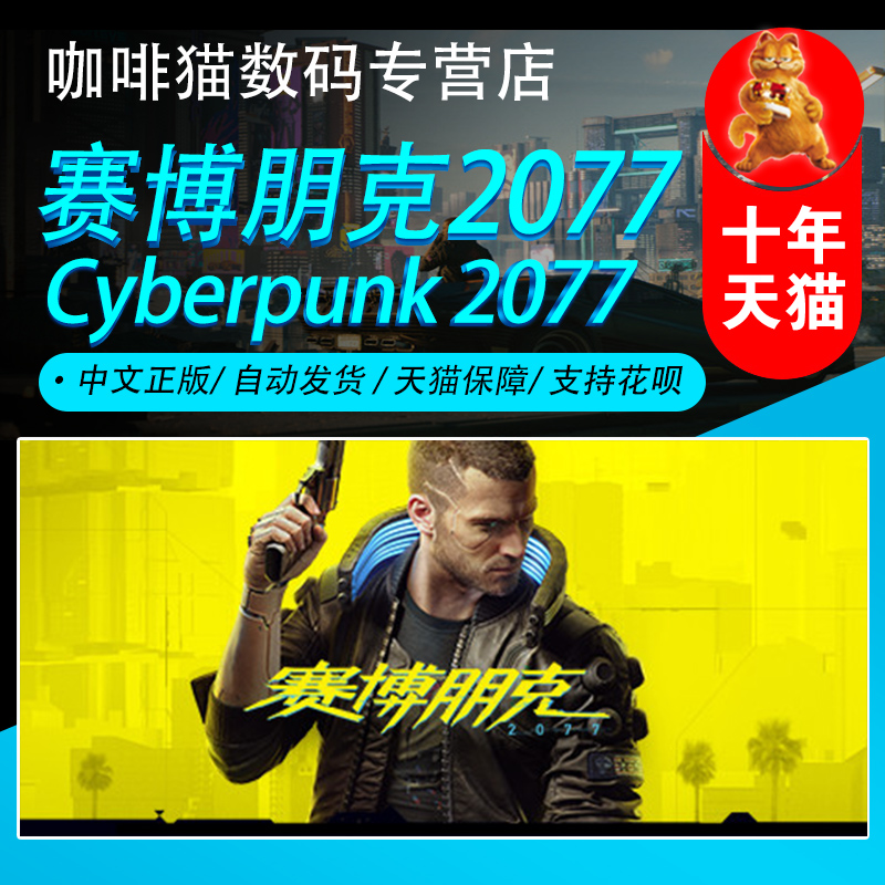 PC中文正版Steam 赛博朋克2077/往日之影DLC Cyberpunk2077 国区激活码/阿区/土区礼物成品号 永久激活非共享