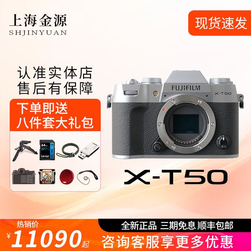 【新品现货】富士X-T50 复古轻便数码微单 xt50日常旅游 xt30升级