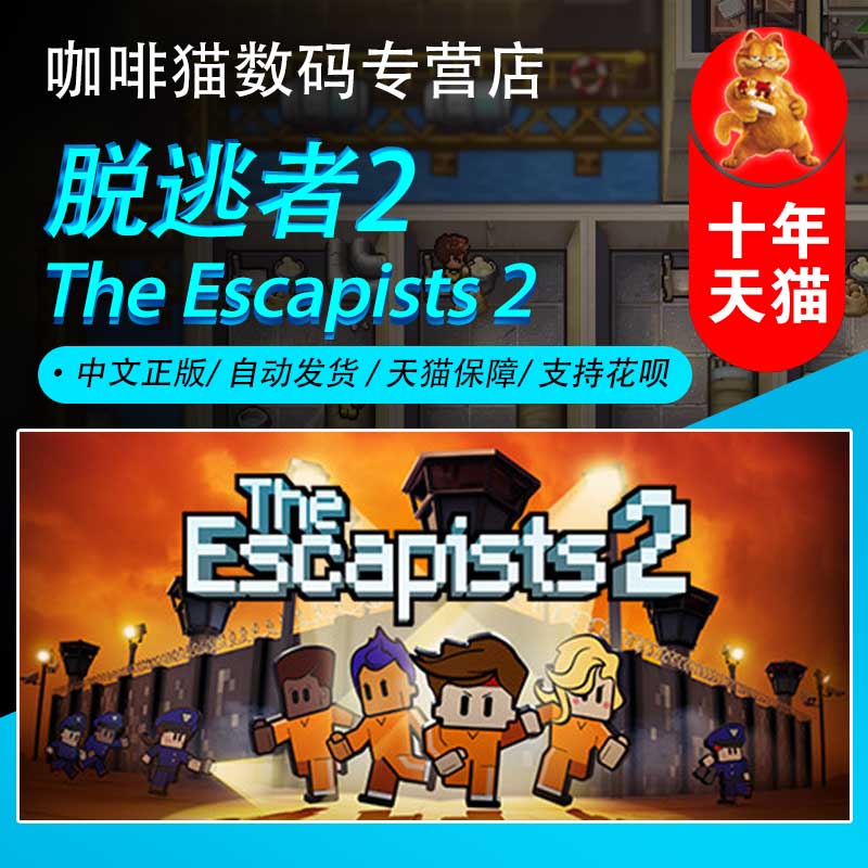 PC/MAC中文正版Steam The Escapists 2 脱逃者2 国区/俄区