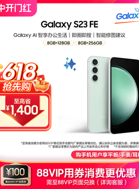 【至高省1400元】三星/Samsung Galaxy S23 FE 智能AI手机 数码拍照5G手机 官方旗舰 5000万像素