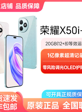 【直播间专享】新品 honor/荣耀 X50i+ 5G手机全网通M
