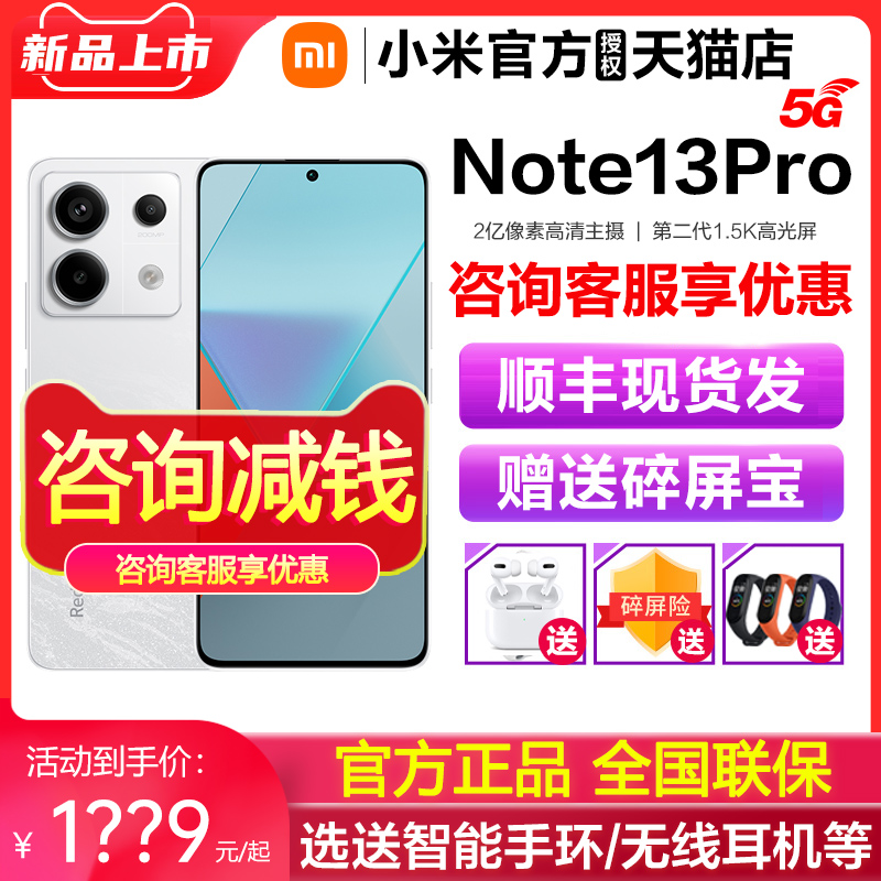 【现货速发】小米红米 Redmi Note 13 Pro手机红米2亿像素小米智能机学生note小米官方旗舰店官网note13pro+
