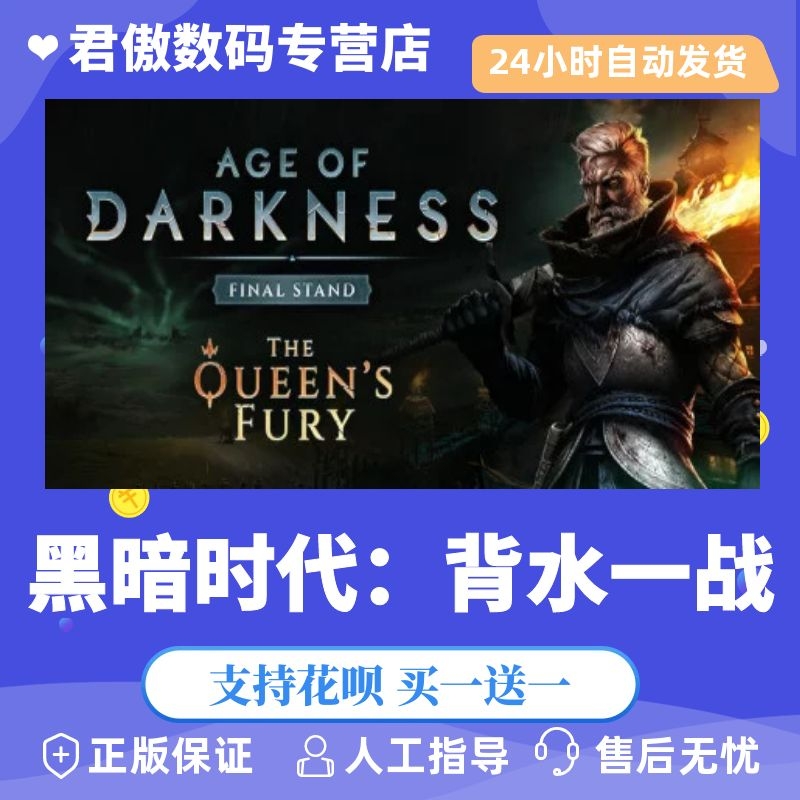 Steam PC正版 黑暗时代 背水一战 Age of Darkness Final Stand 君傲数码