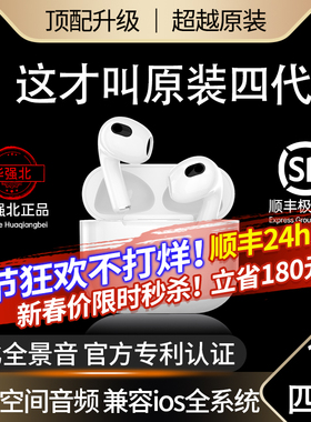 华强北顶配蓝牙耳机无线原装正品四代适用iphone14pro苹果13专用4