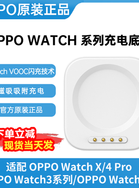 OPPO原装watch3Pro充电底座watchx/watch4Pro/watch3/2/SE充电器