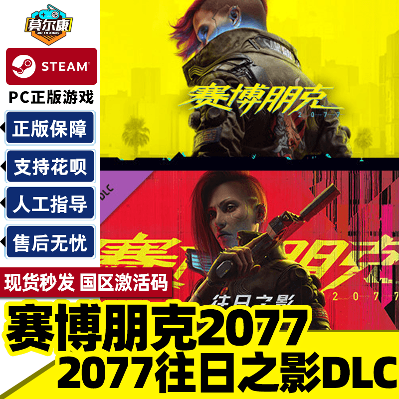 Steam 赛博朋克2077 往日之影DLC 激活码cdkey Cyberpunk 2077 豪华版CP2077 合集包 国区正版PC游戏中文