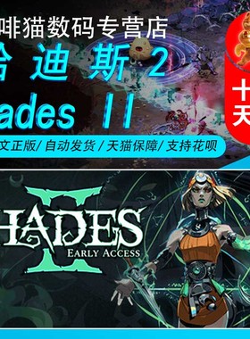PC正版Steam 中文 哈迪斯2  Hades II 黑帝斯 Hades 2 国区礼物/土耳其/阿根廷/印度/俄罗斯/越南 丨成品号