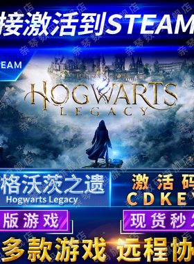 Steam正版霍格沃茨之遗激活码CDKEY国区全球区Hogwarts Legacy电脑PC中文游戏霍格沃兹之遗产