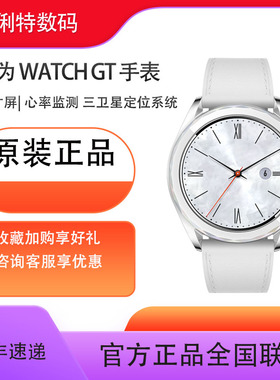 华为全新原封正品Huawei/ WATCH GT 雅致款 运动时尚健康管理精准定位智能手表运动手表