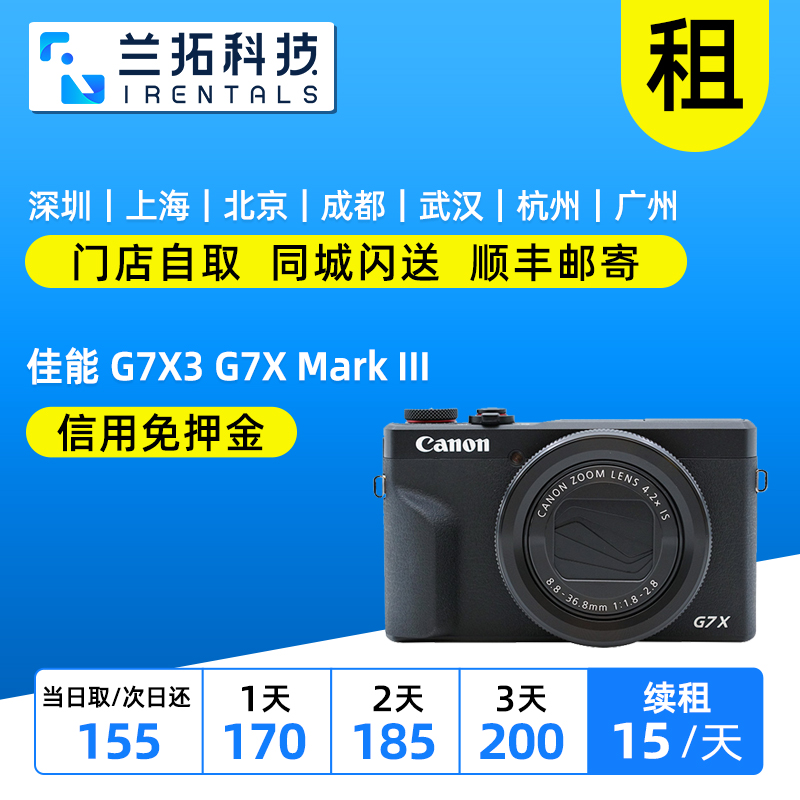 出租微单相机 佳能 G7X Mark III 数码相机 g7x3 兰拓相机租赁