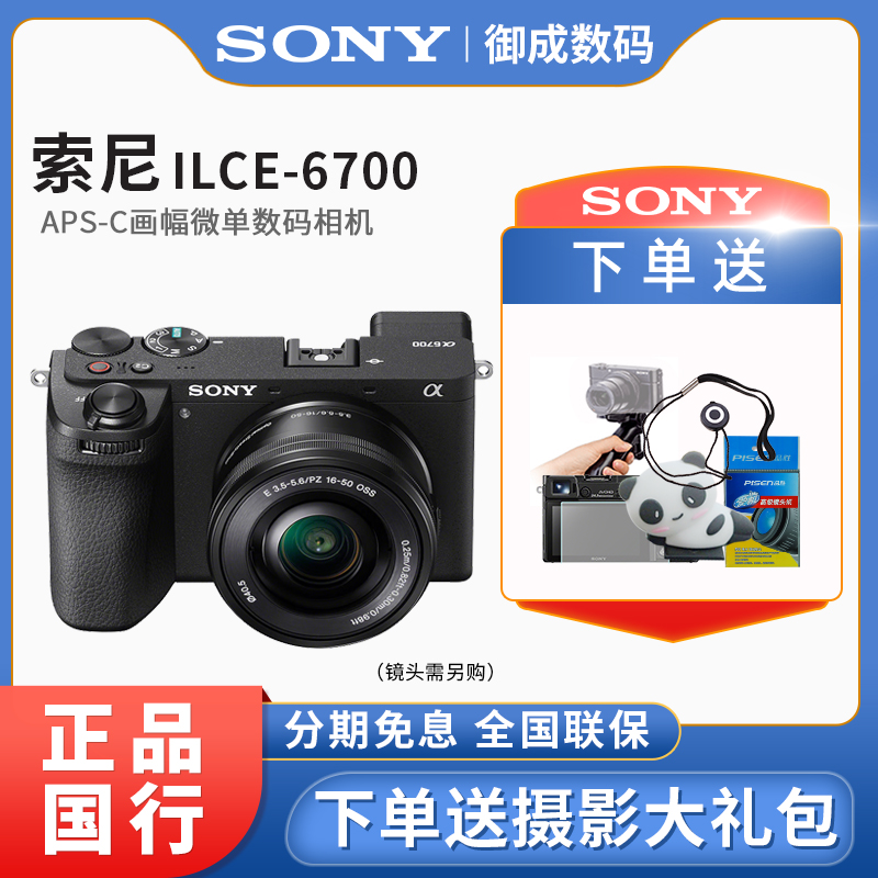 索尼（SONY）Alpha 6700 APS-C微单相机数码Vlog视频A6700