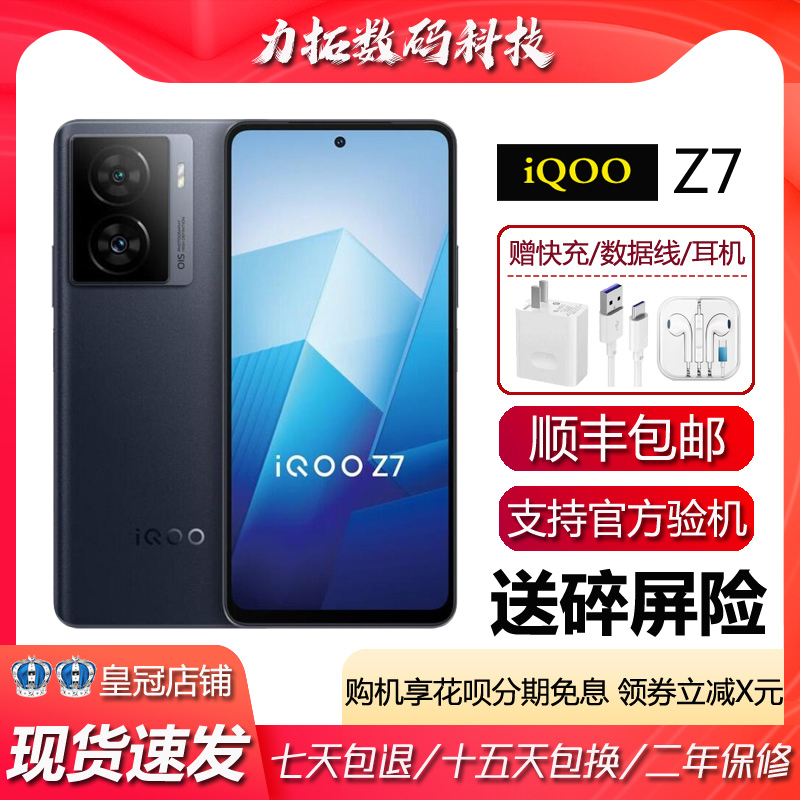 vivo iQOO Z7 骁龙782G 立体双扬声NFC 120瓦超级闪充 5G智能手机