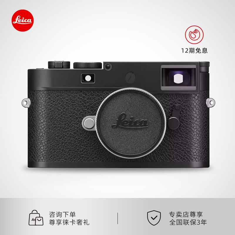 【12期免息】Leica/徕卡 M11P相机莱卡官方旗舰店数码专业微单旁
