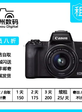 出租Canon/佳能微单M50 二代套机（15-45mm）相机重庆免押金租借
