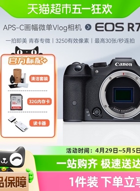 佳能EOS R7 APS-C画幅微单相机Vlog高清数码家用旅游r7照相机