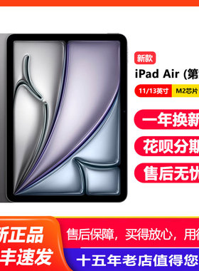 2024新款 Apple/苹果 11 英寸 iPad Air 6代平板电脑13寸ipadari6