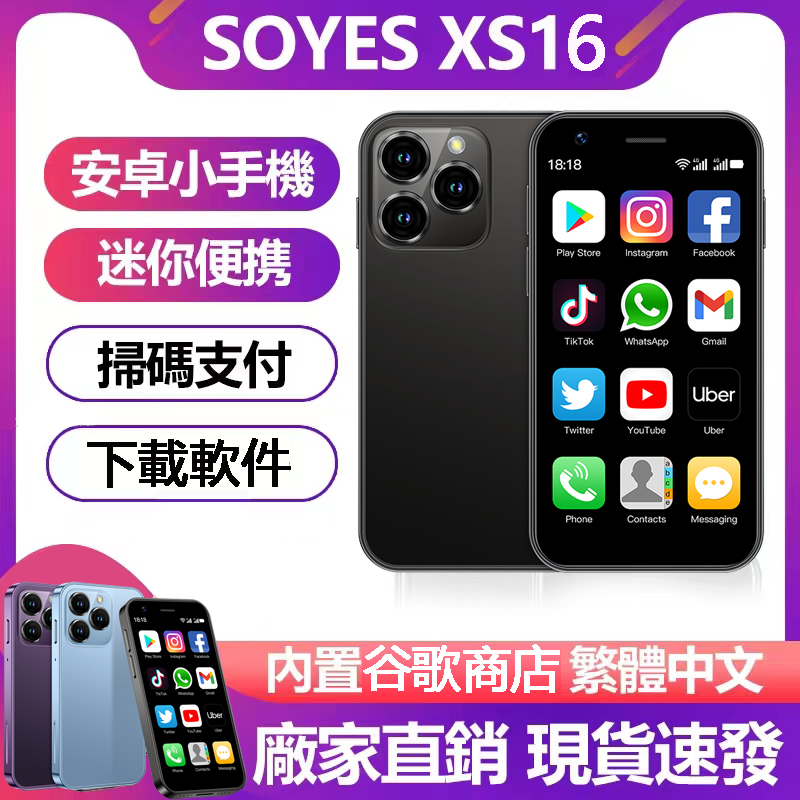 SOYES/索野（数码） xs16索野迷你小手机智能百元学生超小备用机