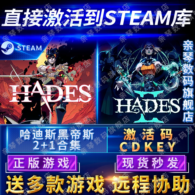 Steam正版哈迪斯黑帝斯2+1合集激活码CDKEY国区全球区Hades II电脑PC中文游戏