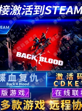 Steam正版喋血复仇激活码CDKEY在线联机国区全球区Back 4 Blood电脑PC中文游戏