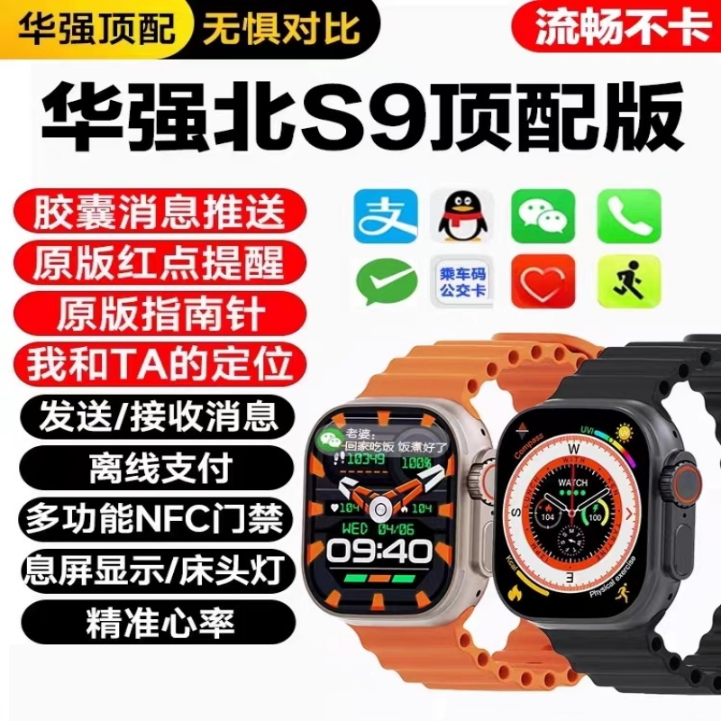 华强北watch智能手表新款s9顶配版ultra2顶配多功能远动手环手表