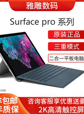 Microsoft/微软 Surface i7 pro二合一windows10平板电脑办公网课