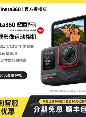 影石Insta360 Ace Pro运动相机AI智能摄像机摩托车骑行滑雪记录