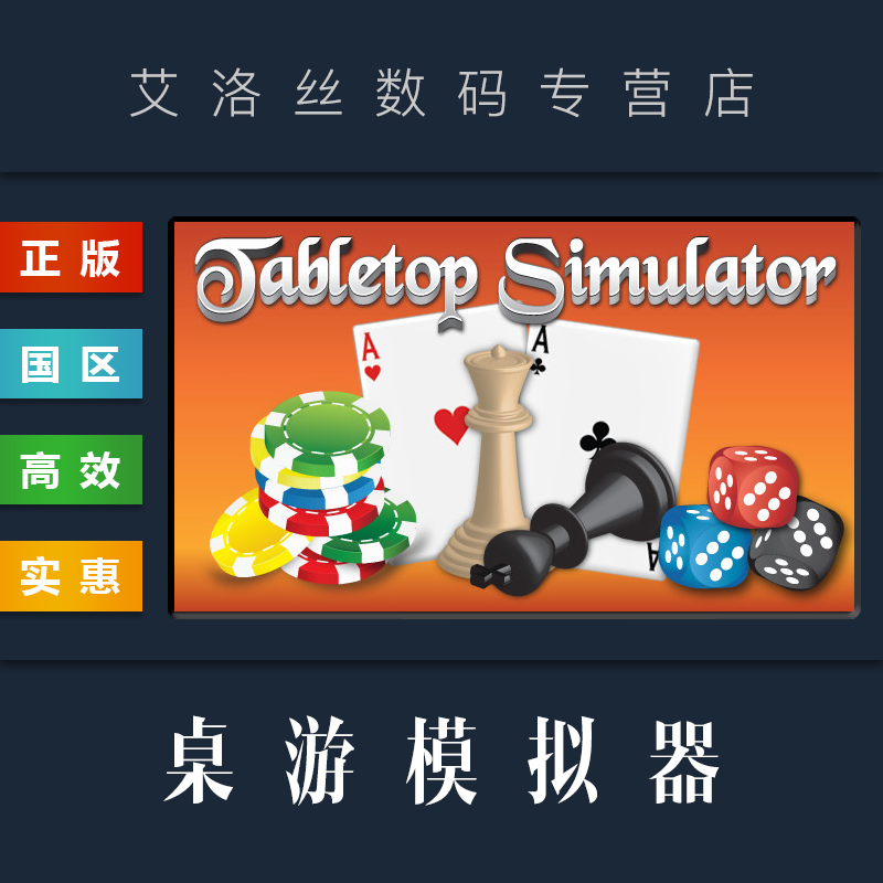 PC中文正版 steam平台 国区 联机游戏 桌游模拟器 Tabletop Simulator