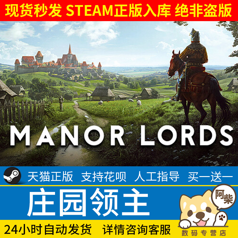 steam正版pc游戏现货秒发 庄园领主steam Manor Lords国区礼物激活领主庄园