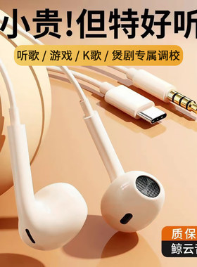 耳机有线typec接口入耳式高音质适用于华为小米vivo手机圆孔带线