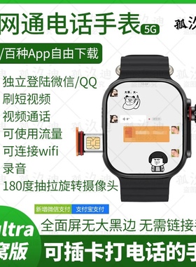新款孤汣迪全面屏插卡s9ultra电话手表拍照登微信QQ游戏下载app
