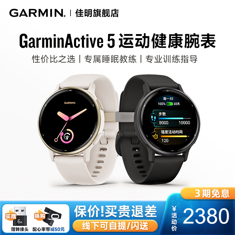 佳明Garmin Active 5智能腕表睡眠监测音乐支付跑步健身游泳瑜伽运动手表时尚男女士腕表送礼性价比