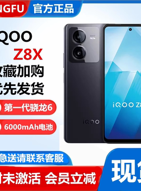 现货 vivo iQOO（数码） Z8x第一代骁龙6芯6000mAh长续航拍照手机
